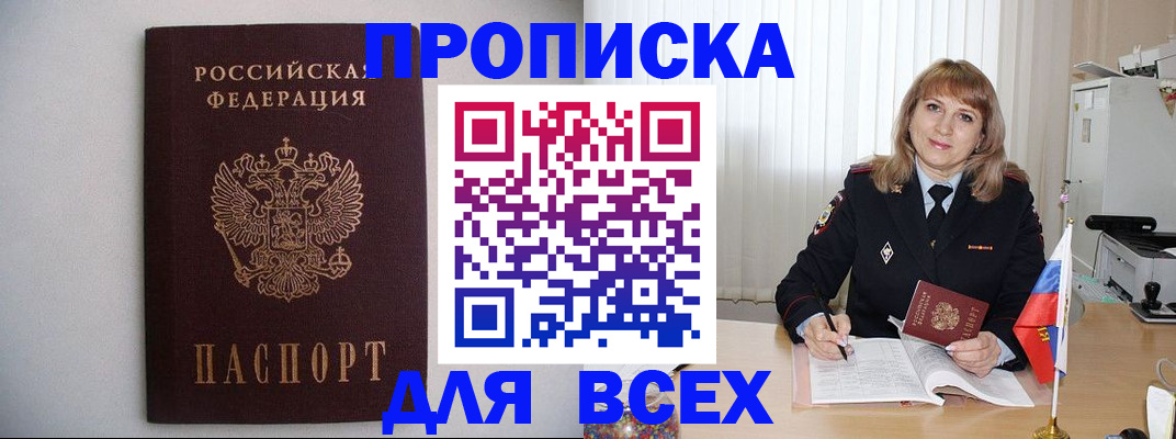 прописка паспорт в Ясногорске